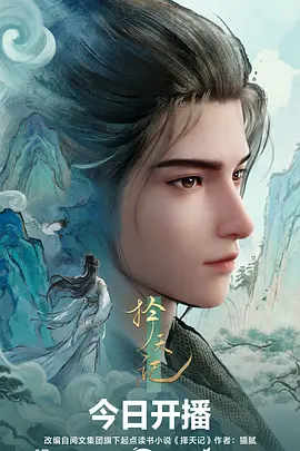 纸上江湖漫改武侠动漫全集